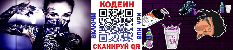 Codein напиток Lean (лин)  Камбарка 